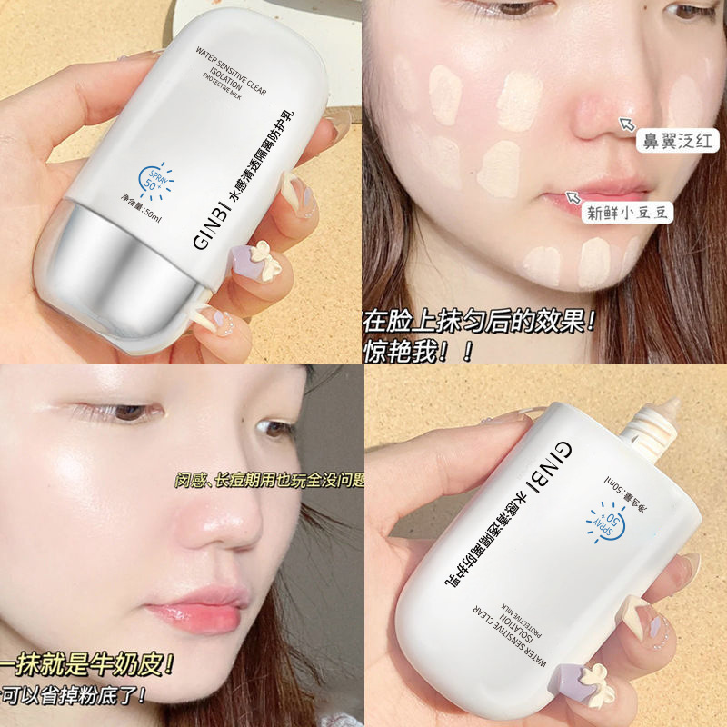 清凉水感清透隔离防护乳清爽防紫外线保湿防晒修复霜美白不发黑膏