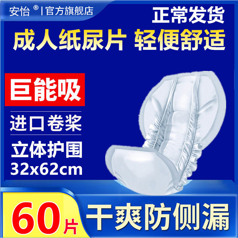 安怡成人纸尿片老人用大号尿不湿护垫老年女士葫芦型蝴蝶片32*62,洗护清洁剂/卫生巾/纸/香薰,成年人纸尿裤,淘宝优惠券,粉丝福利购,淘宝优惠卷