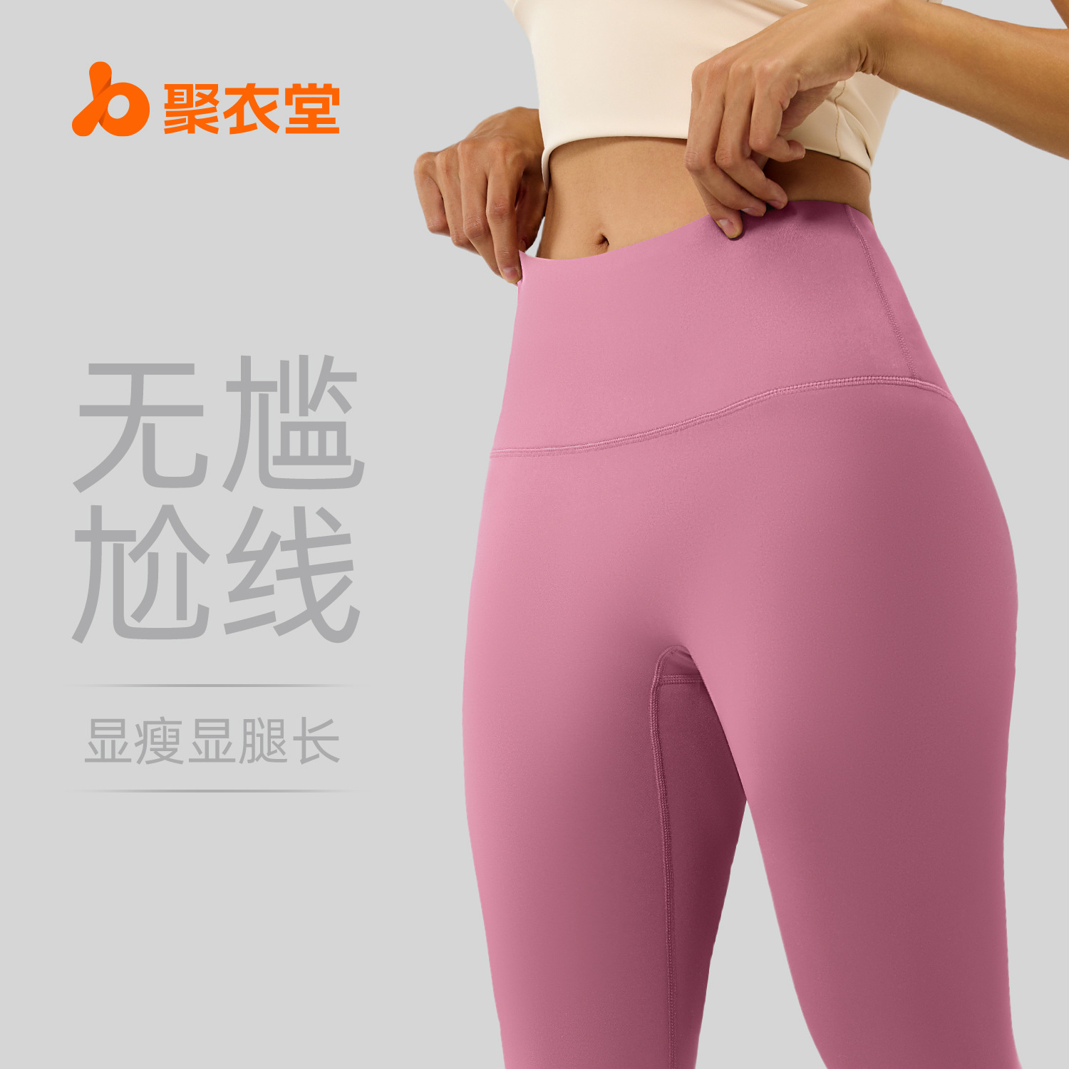 聚衣堂无尴尬线蜜桃提臀瑜伽裤腰收腹跑步运动裸感女紧身裤