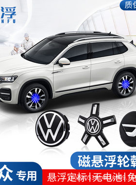 大众磁悬浮发光轮毂盖灯