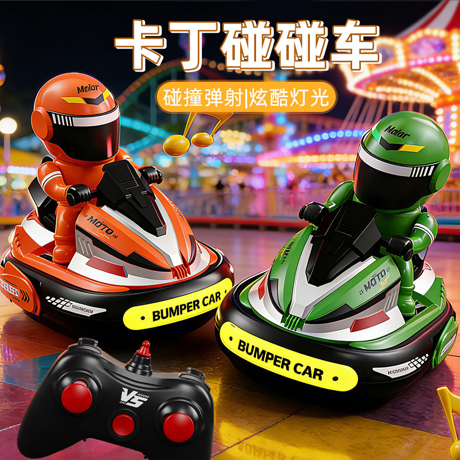 双人摩托艇遥控竞技卡丁碰碰车碰撞弹射公仔互动灯光赛车电动玩具