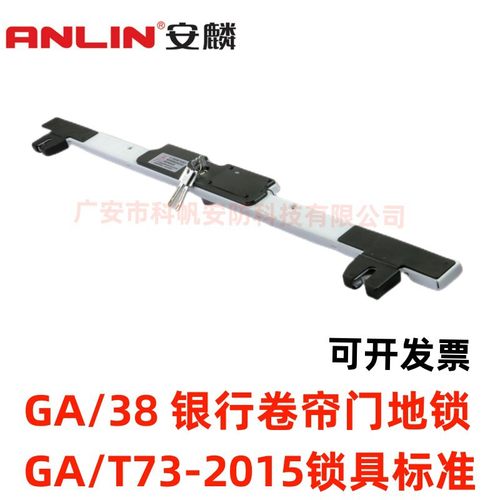 安麟牌银行卷帘门落地锁