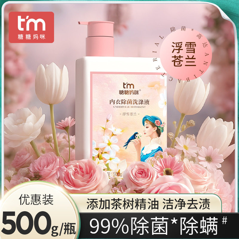 糖糖妈咪内衣洗衣液大家用除菌去血渍不伤手洁净内衣内裤洗衣液