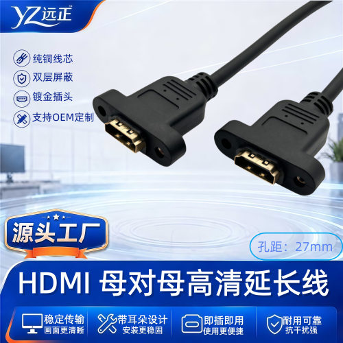 HDMI延长线母转母耳朵带螺丝孔可固定机箱面板过4K60HZ清转接线