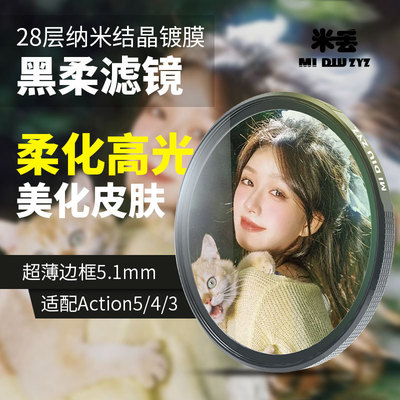 适用大疆 Action 3/4/5 Pro 运动相机滤镜1/4黑柔ND减光CPL偏振UV