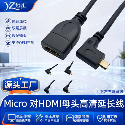 弯头Micro hdmi转hdmi母清转接线相机屏蔽电脑接显示器连接线4K