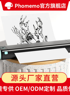 Phomemo官方M08FA4热敏打印纹身