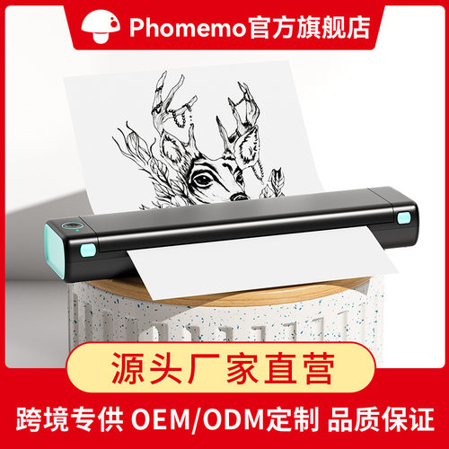 Phomemo官方M08FA4热敏打印纹身