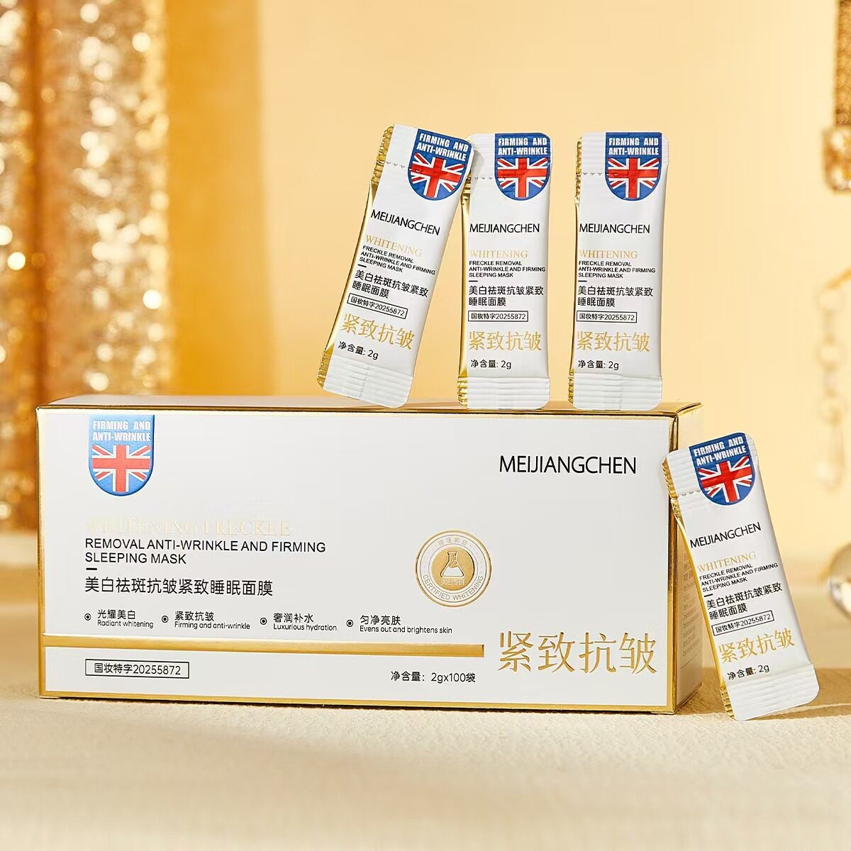 美匠臣美白祛斑抗皱紧致睡眠面膜保湿滋润补水涂抹免洗面膜