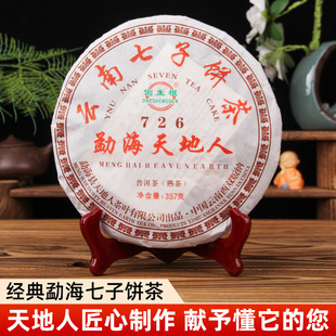 2022年天地人茶叶倒生根726熟饼云南勐海七子饼茶干仓普洱茶熟茶