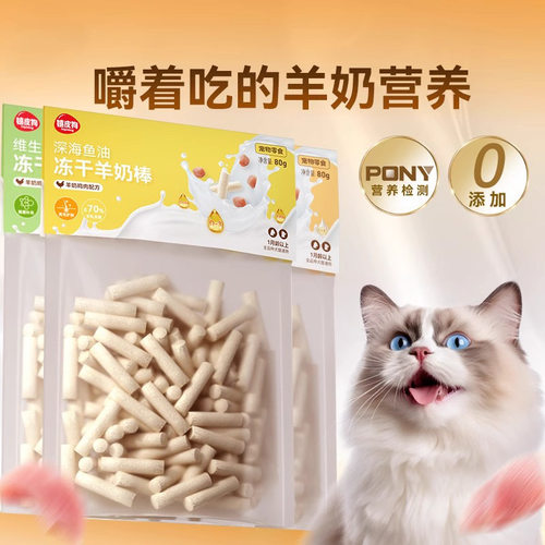 嬉皮狗羊奶棒磨牙化毛冻干排毛羊奶鸡肉鱼油去毛球口腔洁齿猫零食