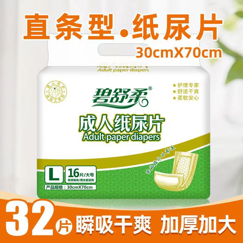 成人纸尿片32片碧舒柔男女尿不湿