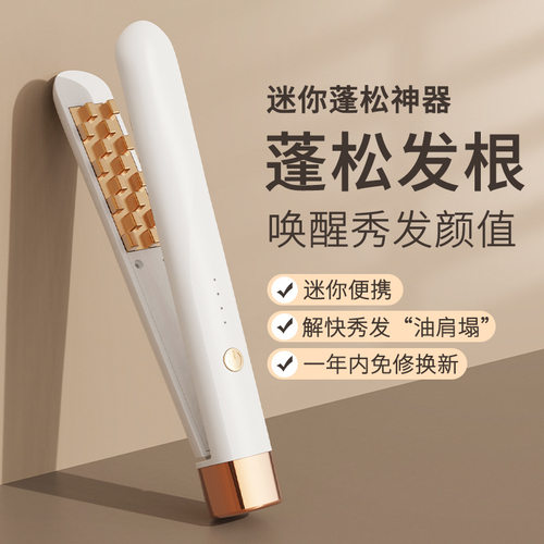 玉米烫夹板头顶蓬松弧形垫发根玉米须熨板颅顶宿舍迷你电卷发棒