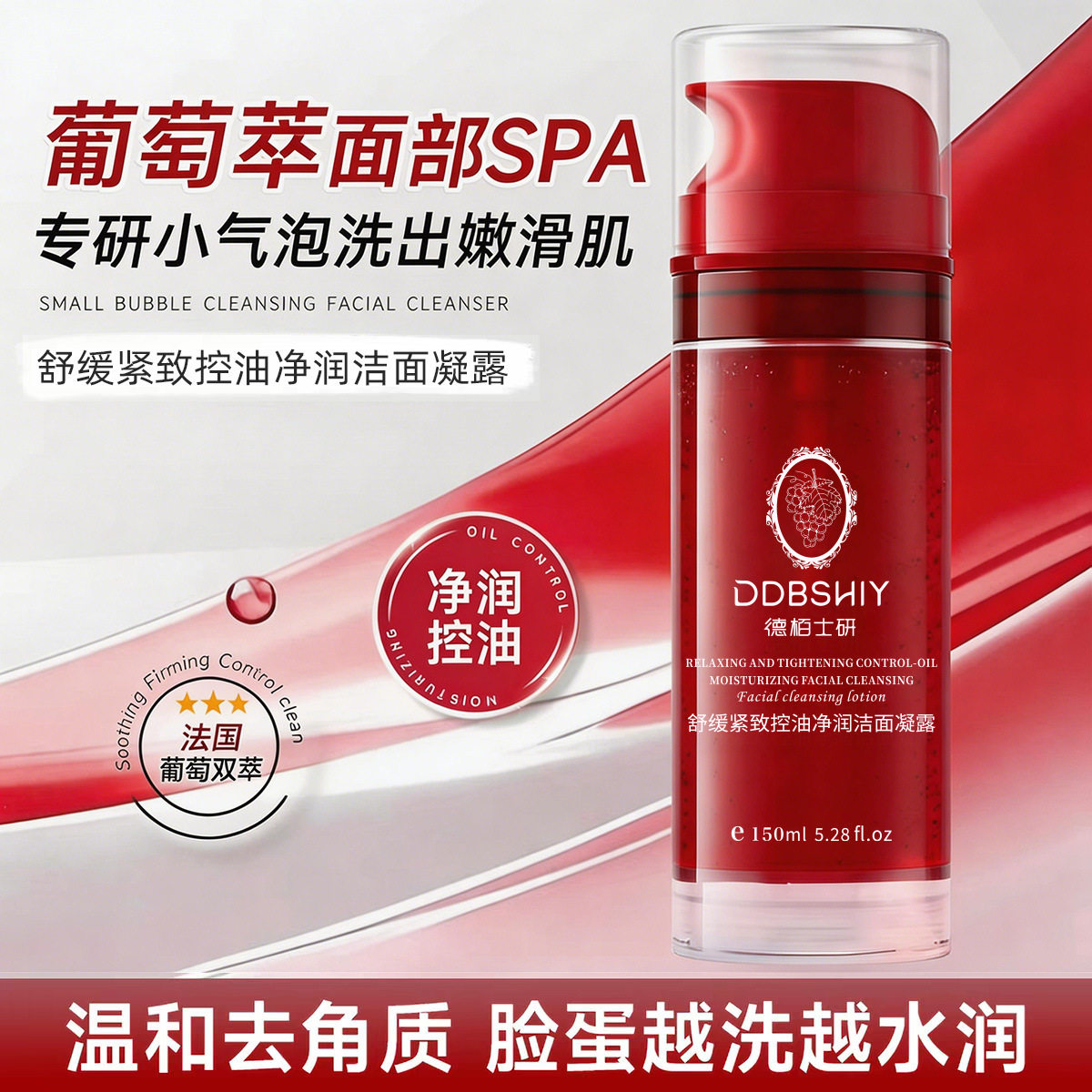 抖音同款舒缓紧致控油净润洁面凝露葡萄酶洁面小气泡洗面奶保湿深
