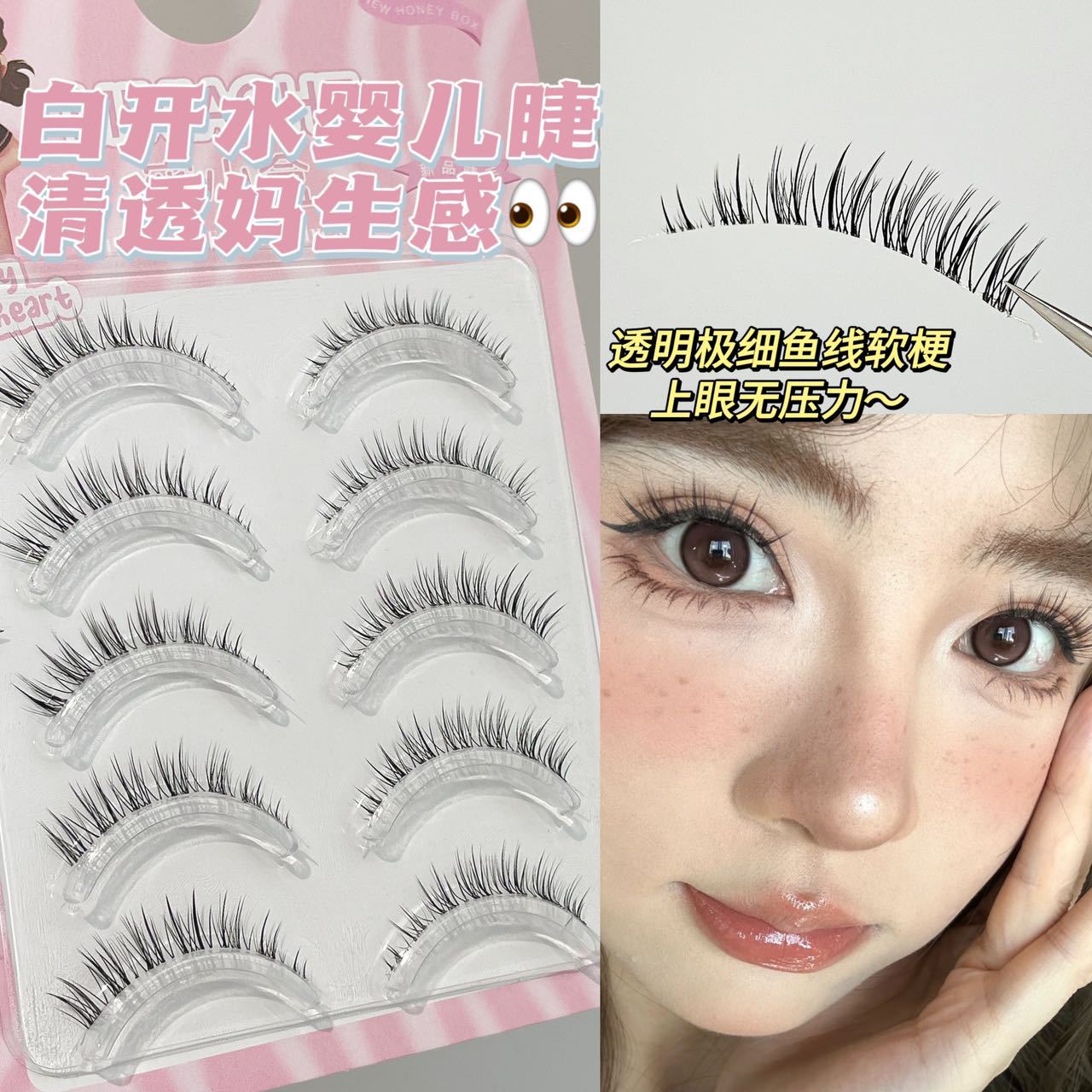 婴儿弯卷翘透明梗假睫毛蜜小盒