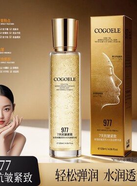 COGOELE金箔微囊胶原水光抗皱精华液紧致补水保湿