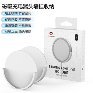 适用于iPhone17-12苹果手机MagSafe充电器头墙挂桌面粘胶收纳支架