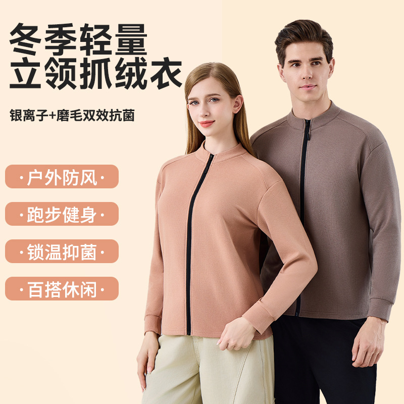 磨毛拉绒开衫外套防寒保暖女立领