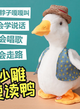 网红复读鸭儿童玩具会学说话会走路会唱歌的鸭子学舌毛绒玩偶公仔