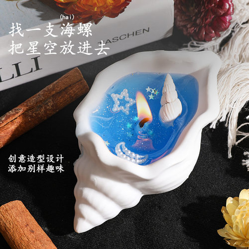 海洋风海螺香薰蜡烛Ocean Wind Conch Aromatherapy Candle手工