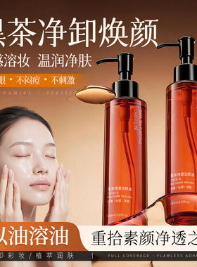 韩伦美羽黑茶卸妆油水眼唇脸三合一温和敏感肌肤深层清洁清爽净肤