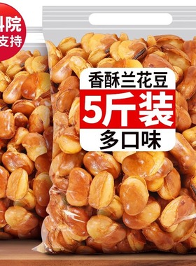 农科院香酥兰花豆蚕豆香辣牛肉味油炸胡豆炒货零食下酒菜