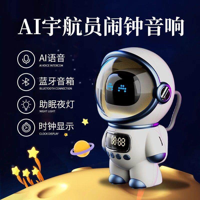 Deepseek模块宇航员音箱豆包ai音箱大模型智能对话太空人蓝牙音响