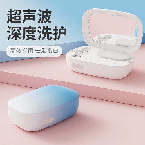 超声波美瞳隐形眼镜清洗仪 全自动清洗蓝光杀菌 小巧随身携带