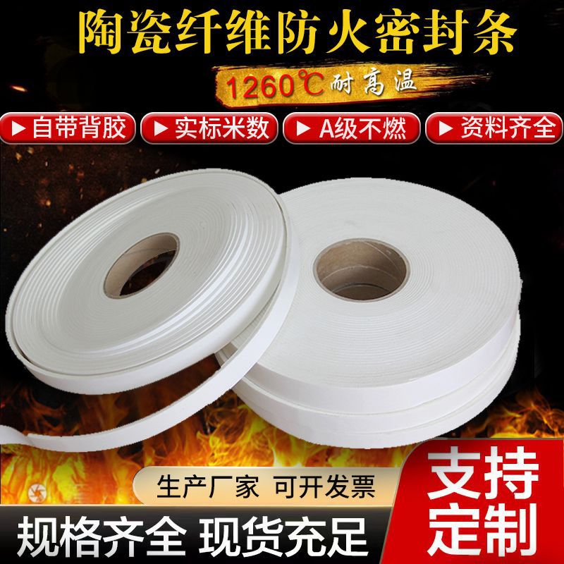 排烟风管密封胶条防火自粘陶瓷纤维密封条耐温隔热风管密封垫料