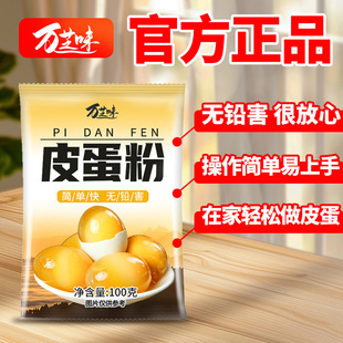 皮蛋粉无铅松花自制家用松花蛋粉制做皮蛋的粉腌制变蛋粉材料包邮