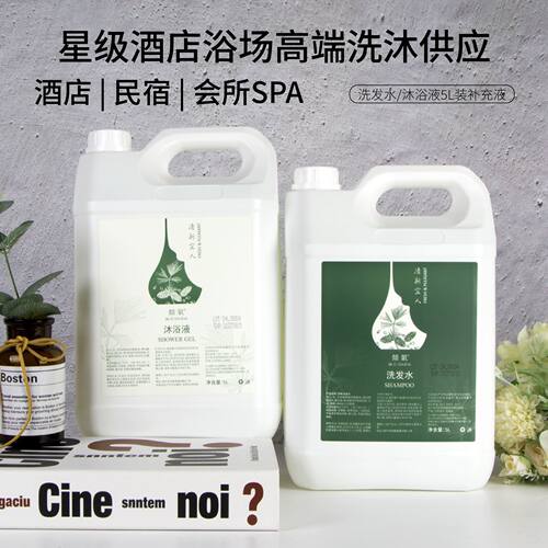 酒店宾馆专用5升大桶洗发水沐浴露理发店发廊浴场用大装补充液