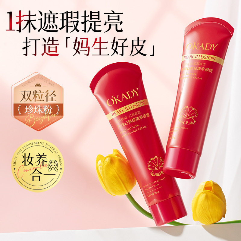 欧佩珍珠幻颜轻透素颜霜提亮肤色补水保湿懒人裸妆面霜女化妆品