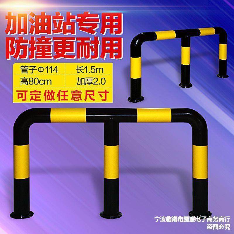 站m防撞柱栏型挡油防撞门加厚护栏杆uu型倒厚龙车防撞加挡车器杆