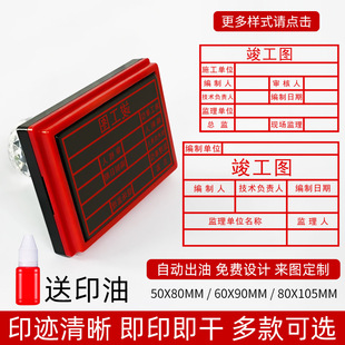 光敏印章人名竣工程章验收刻制作自动长方形专用章竣工图纸章验收