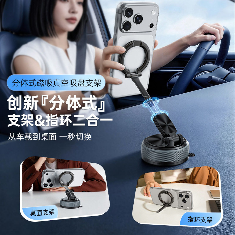 跨境新款分体式磁吸真空吸盘支架手机支架/手机座