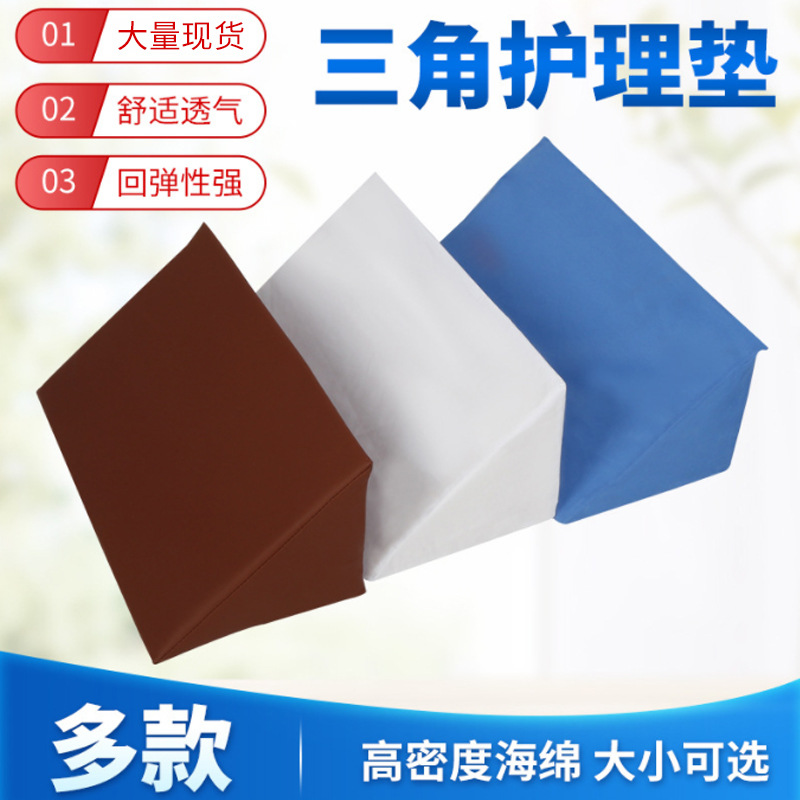 R型翻身三角垫卧床老人病人孕妇侧靠垫防压疮移位护理褥疮垫海绵