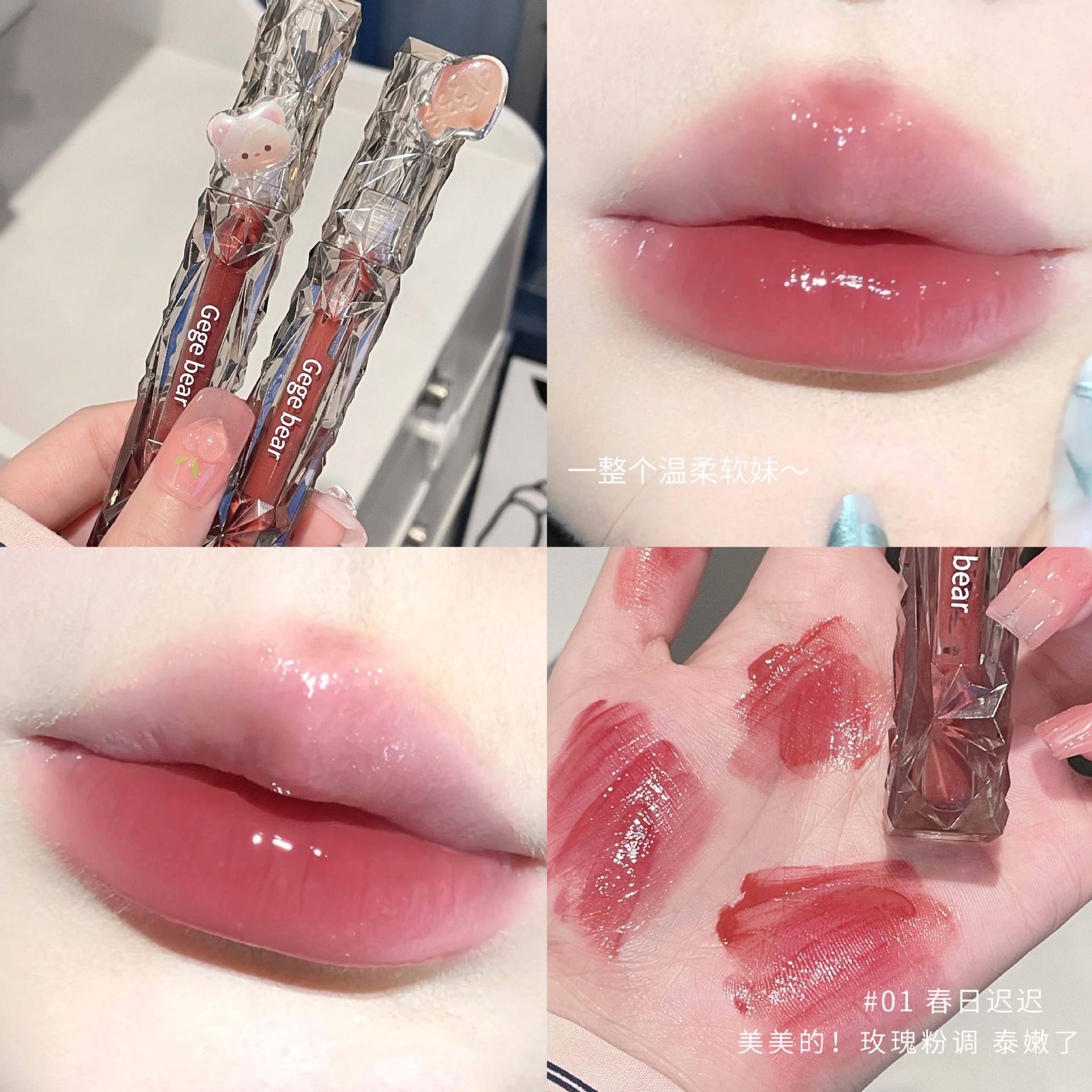 晶透钻光镜面唇釉水光玻璃嘟嘟唇纯欲风微醺伪素颜显白平价口红女