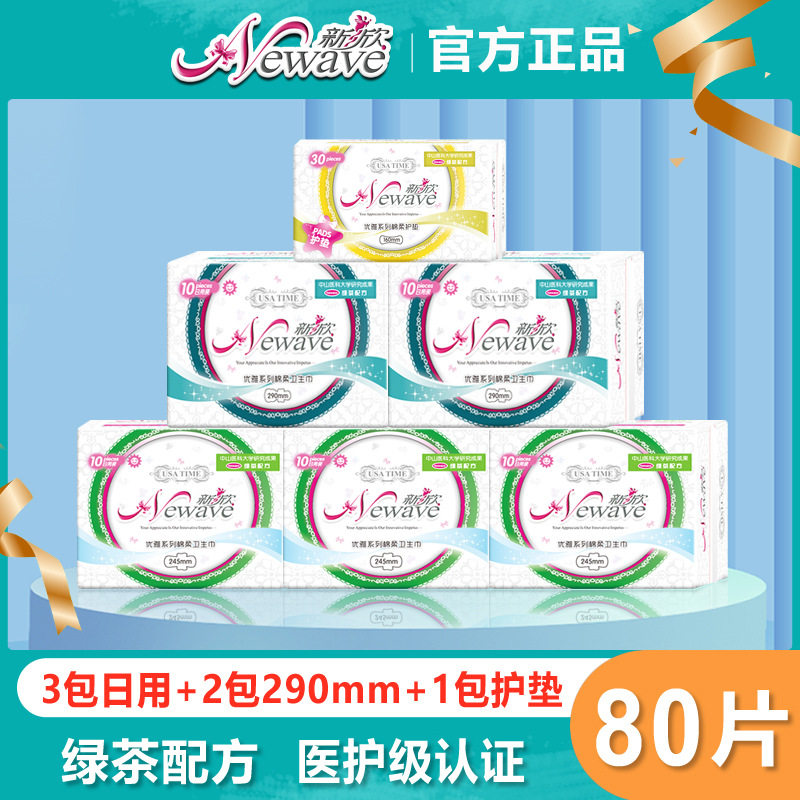 优雅系列卫生巾新欣姨妈巾棉柔