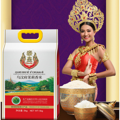泰皇泰国乌汶府茉莉香米5kg袋装原装进口大米泰国香米大米10斤装