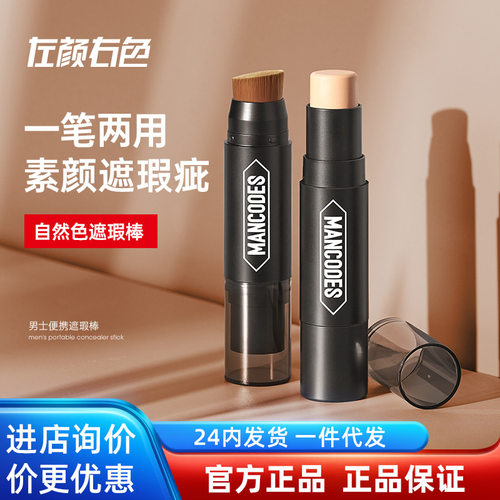 左颜右色士遮瑕棒旗舰店正品彩妆遮瑕膏自然遮瑕修容棒跨境