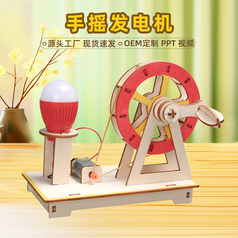 科技小制作手摇发电机科学实验手工DIY拼装儿童教具STEAM教育课堂