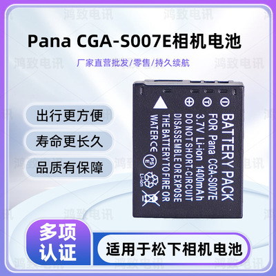适用于松下CGA-S007E电池DMW-BCD10电池CGA-S007GK电池