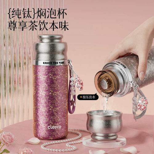全钛女神杯女生高颜值泡茶水杯