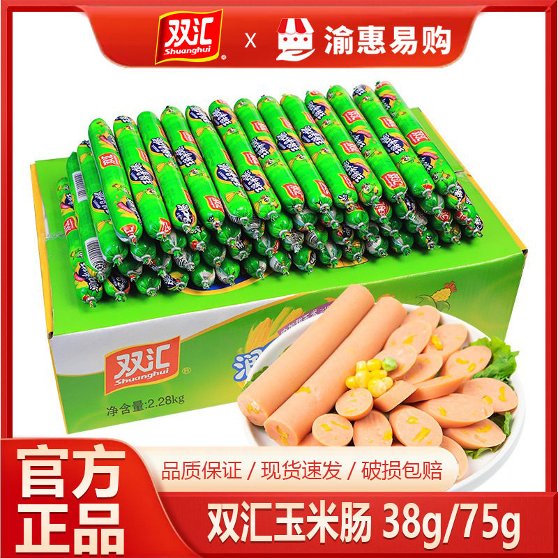 双汇玉米肠整箱润口香甜王火腿肠即食香肠方便泡面搭档解馋小零食