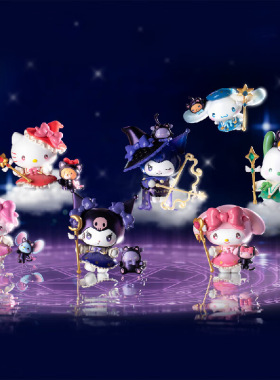 正版三丽鸥家族星夜派对魔法师周边潮玩盲盒手桌面装饰摆件