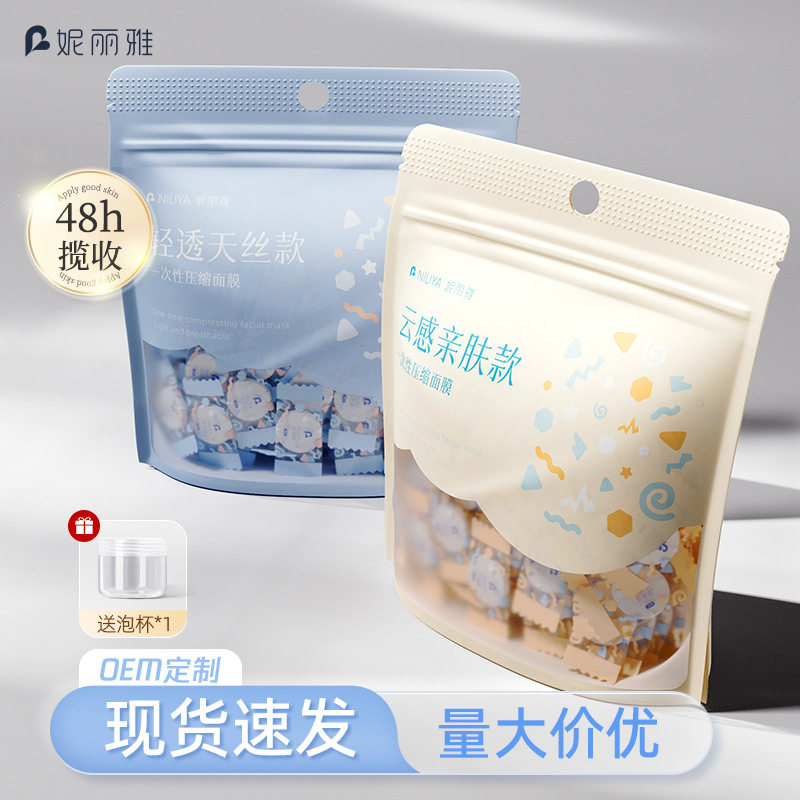 妮丽雅一次性面膜纸湿敷专用蚕丝面膜纸面膜扣天丝压缩面膜正品图片