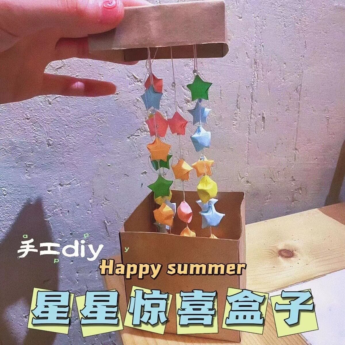 同款ins星星惊喜盒子 七夕情人节情侣礼物送女生闺蜜创意礼品