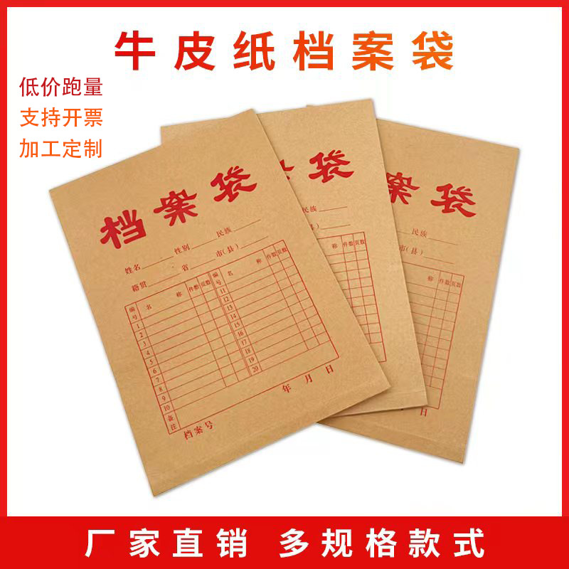 档案袋GuHang牛皮纸