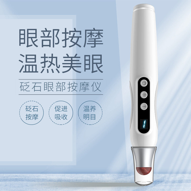 泗滨砭石眼部按摩仪器 智能控温热敷缓解眼部疲劳家用便携美容仪
