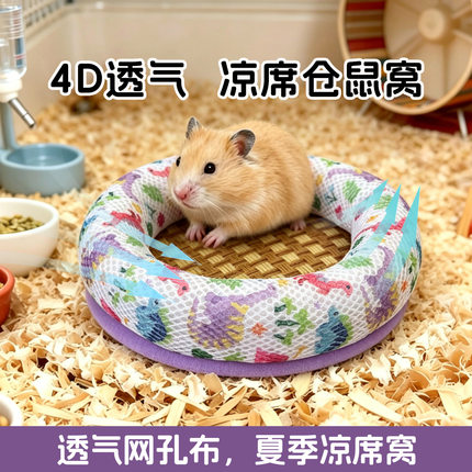 网眼布夏季仓鼠窝垫冰丝宠物垫子仓鼠金丝熊窝凉席仓鼠窝仓鼠垫子